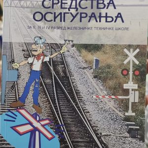 Zavod za udžbenike Sredstva osiguranja za železničke škole Udžbenik Sredstva osiguranja za 2., 3. i 4. razred železničke tehničke škole Izdavač: Zavod za udžbenike Autor: Gvozden Stanojević