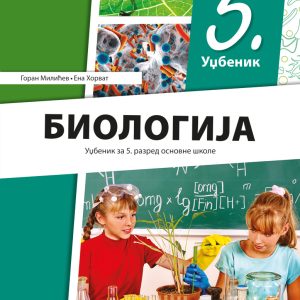Klet - Biologija 5, udžbenik za peti razred Autori: Goran Milićev, Ena Horvat Izdavač : Klet