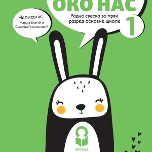 Freska Svet oko nas 1, radna sveska za prvi razred Autori : Marija Bastić Slavica Gamilanović Izdavač : Freska