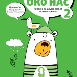 Freska Svet oko nas 2, Udžbenik za drugi razred Autori : Marija Bastić Slavica Gomilanović Izdavač : Freska