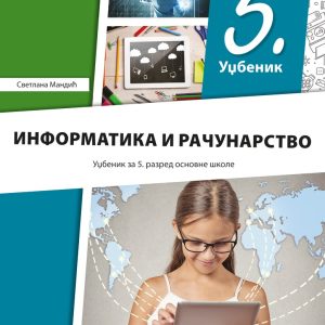 Klet - Informatika 5, Informatika i računarstvo , udžbenik za peti razred Autori: Svetlana Mandić Izdavač : Klet