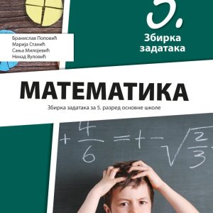 Klet - Matematika 5, zbirka zadataka za peti razred Autori: Branislav Popović Marija Stanić Nenad Vulović Sanja Milojević Izdavač : Klet