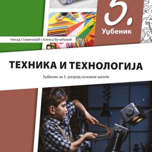 Klet - Tehnika i tehnologija 5, udžbenik za peti razred Autori : Nenad Stamenović Aleksa Vučićević Izdavač : Klet