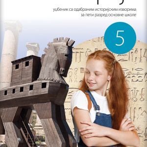 Logos Istorija 5, udžbenik za peti razred Autori : Duško Lopandić Ivana Petrović Izdavač : Logos