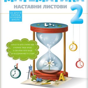 Logos Matematika 2, Nastavni listovi za drugi razred Autori : Iva Ivančević Ilić Senka Tahirović Izdavač : Logos