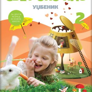 Logos Svet oko nas 2, Udžbenik za drugi razred Autori : Ljiljana Stokanović Gordana Lukić Gordana Subakov Simić Izdavač : Logos