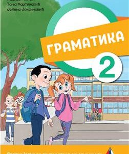 Vulkan Srpski jezik 2, Gramatika za drugi razred Autori : Radica Ristić Tanja Martinović Jelena Joksimović Izdavač : Vulkan