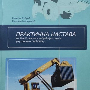 Zavod za udžbenike Praktična nastava saobraćajne škole Udžbenik iz Praktične nastave za 3. i 4. razred saobraćajne škole unutrašnji saobraćaj Izdavač: Zavod za udžbenike Autori: Mladen Dobrić Mirjana Medarević
