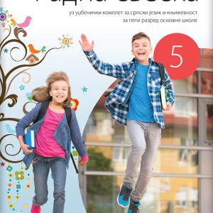 Logos Srpski jezik 5, radna sveska uz „Umetnost reči” za peti razred . Autori : Nataša Stanković Šošo , Jelena Srdić ,Boško Suvajdžić . Izdavač : Logos .