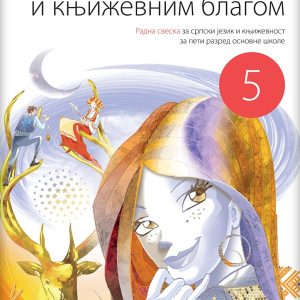 Logos Srpski jezik 5 „U potrazi za jezičkim i književnim blagom“, radna sveska za peti razred . Izdavač : Logos . Polovne knjige za osnovnu školu .