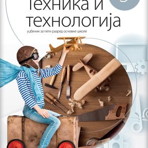 Logos Tehnika i tehnologija 5, udžbenik za peti razred . Autori : Slađana Matrijašević . Izdavač : Logos . Polovni udžbenici za osnovnu školu .