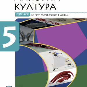 EDUKA - Udžbenik Likovno 5 za peti razred Udžbenik iz likovne kulture za 5. razred Autor: Dragan Đorđević Izdavač: Eduka