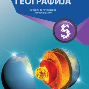 Vulkan Geografija 5, Udžbenik za peti razred Autori : Marko V. Milošević Izdavač : Vulkan