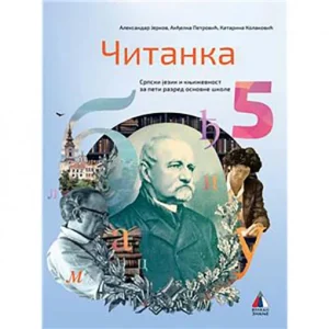 Vulkan Srpski jezik 5, čitanka za peti razred Autori : Aleksandar Jerkov, Anđelka Petrović, Katarina Kolaković Izdavač : Vulkan