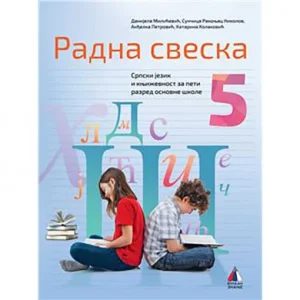 Vulkan Srpski jezik 5, radna sveska za peti razred Autori : Anđelka Petrović, Danijela Milićević, Katarina Kolaković, Sunčica Rakonjac Nikolov Izdavač : Vulkan