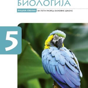 EDUKA - Radna sveska 5 Biologija za peti razred Radna sveska iz Biologije za peti razred Autori: Vesna Miletić, Dušica Komanović Izdavač: Eduka