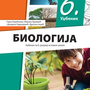 Klet Biologija 6 udžbenik za šesti razred Udžbenik iz biologije za šesti razred Autori : Goran Korićanac Danijela Radivojević Marna Đurišić