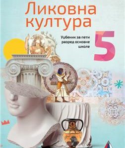 Vulkan Lkovno 5 Udžbenik za peti razred Udžbenik iz likovne kulrure za peti razred Autori : Katarina Trifunović Izdavač : Vulkan znanje - Vulkan
